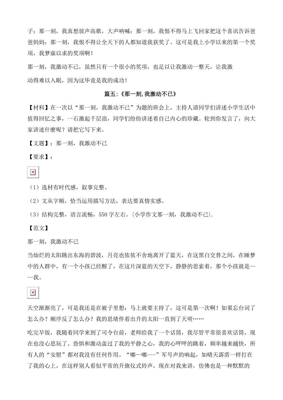 小学作文那一刻我激动不已_第4页