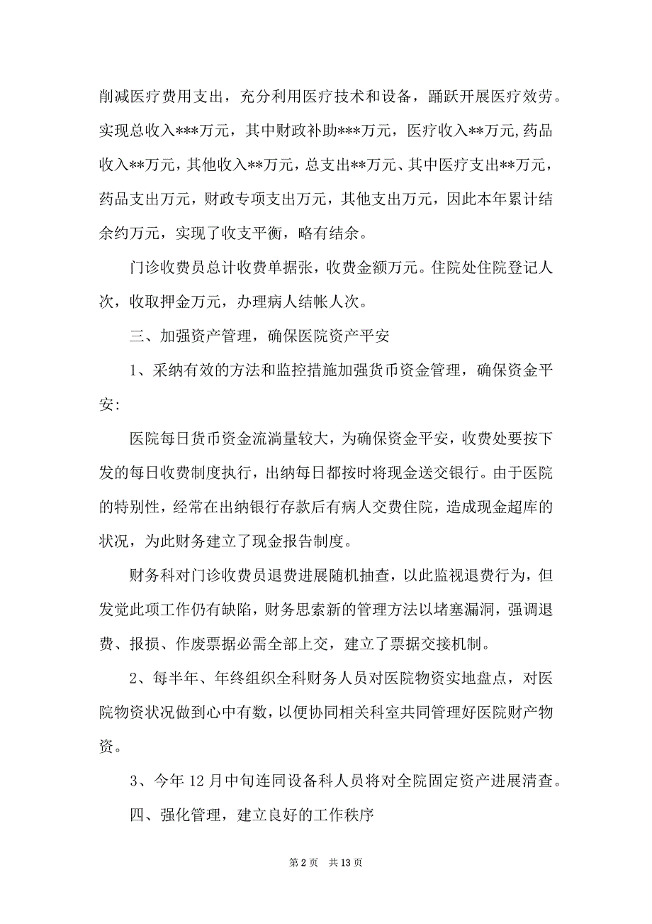 2022年简短的会计工作总结 医院会计年度工作总结五篇2022_第2页