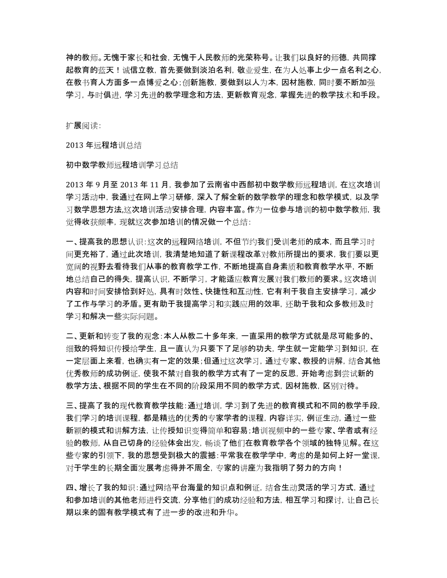 2013年远程培训学习总结_第3页