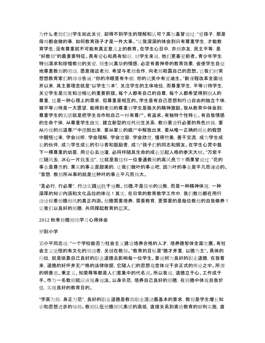 2012秋师德师风总结_第3页