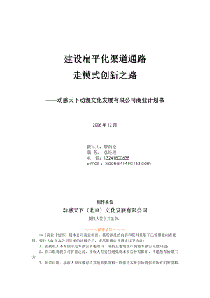 动漫文化发展有限公司商业计划书(DOC16页)