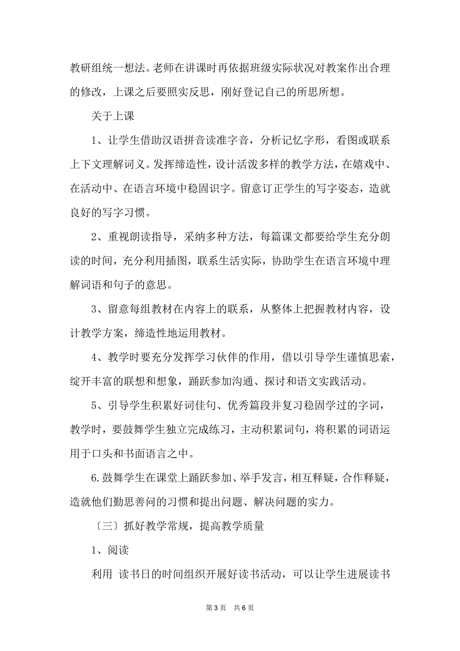 红苗小学2022年度第二学期二年级语文教研计划_第3页