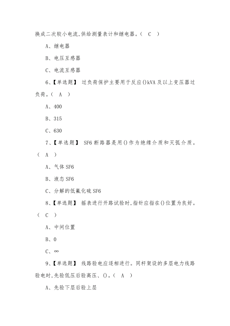 2022年高压电工新版试题(100)及答案_第2页