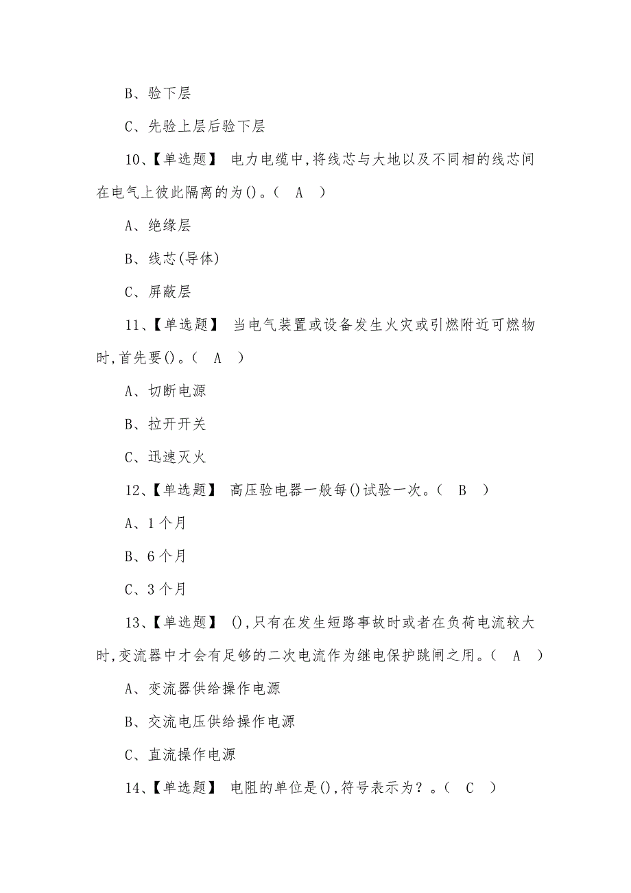 2022年高压电工新版试题(100)及答案_第3页