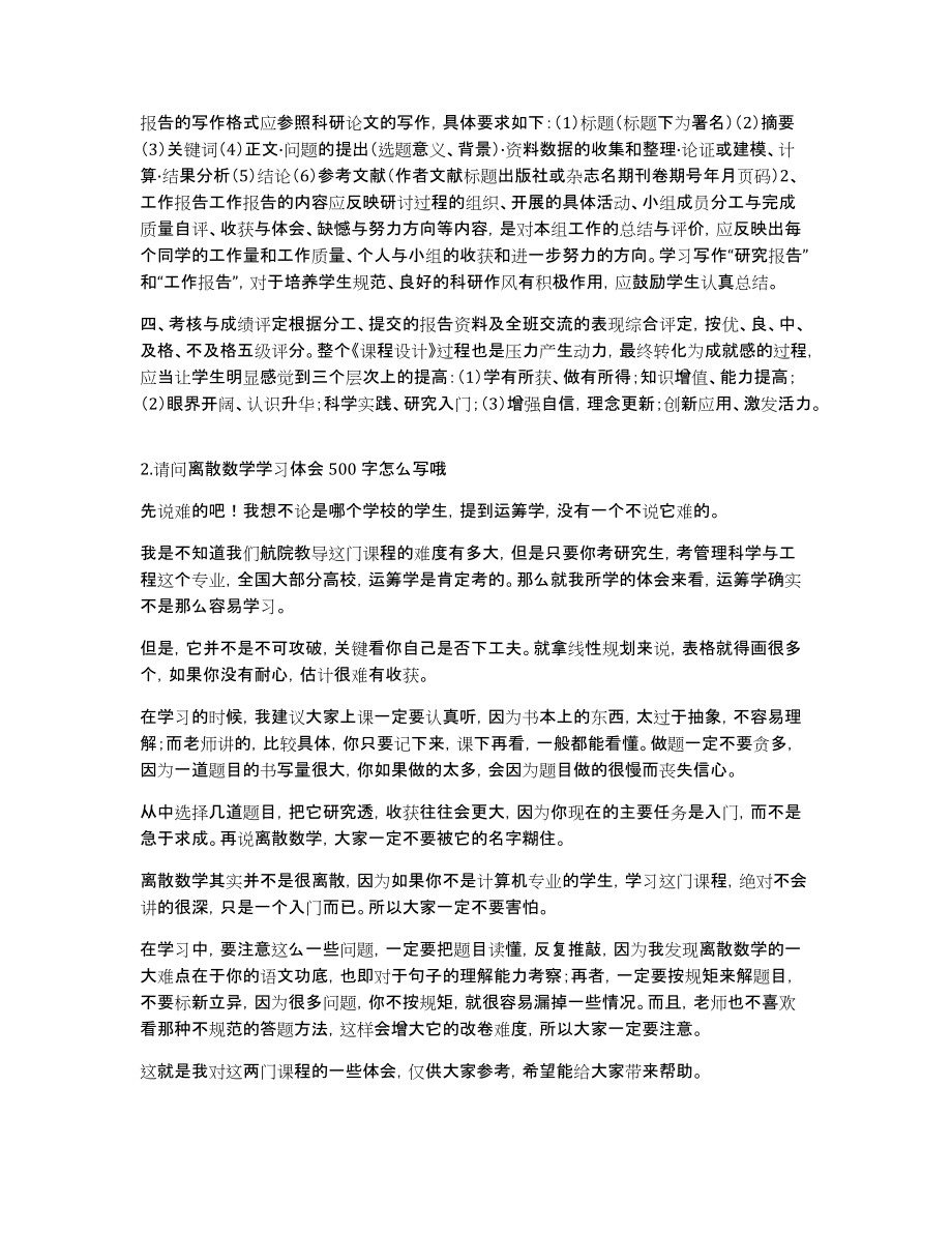 运筹学课程论文范文_第2页