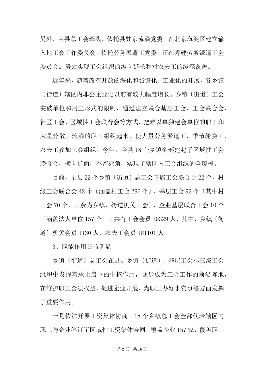 乡镇工会组织建设调研报告第1篇_第2页