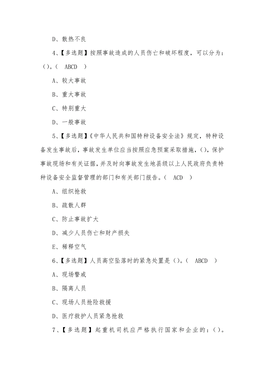 2022年起重机司机(限桥式起重机) 模拟考试题库及答案（一）_第2页