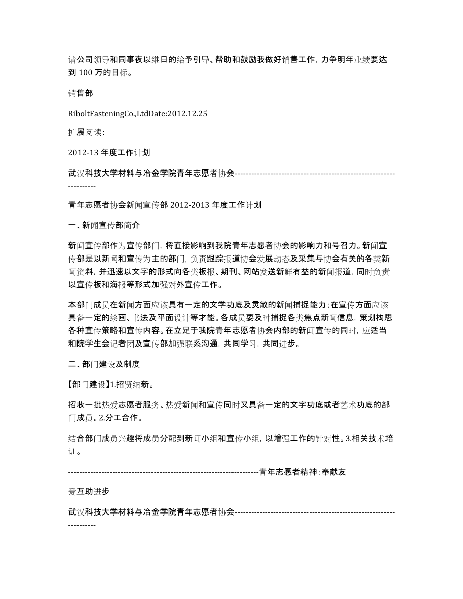 年终总结及明年计划2012.13_第2页