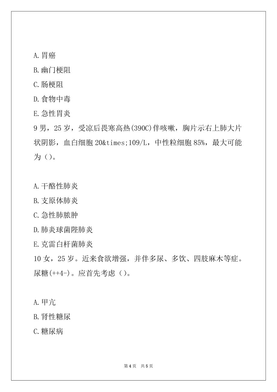 2022年护士资格考试《专业实务》试题备考及答案(28)_第4页