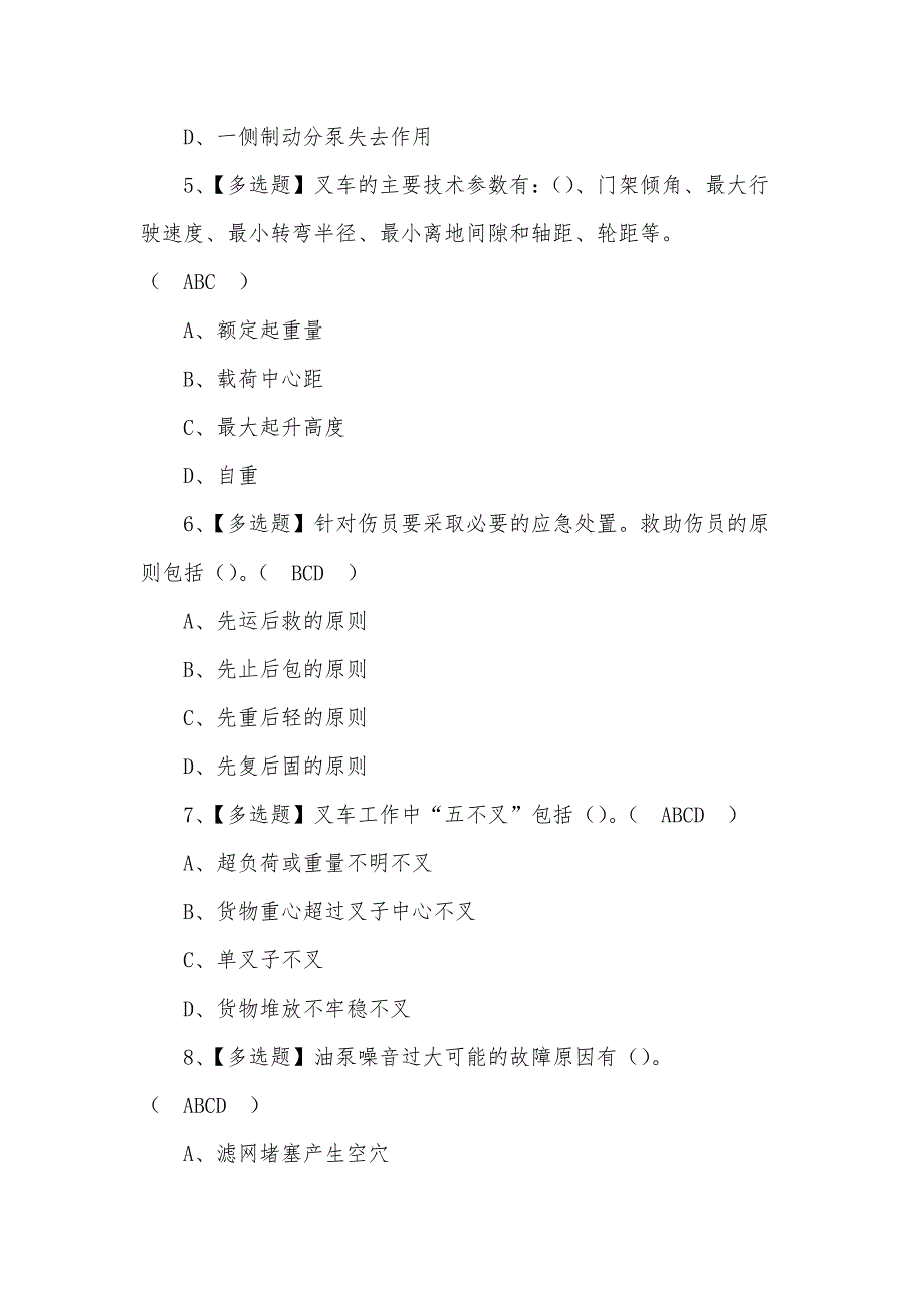 2022年N1叉车司机模拟试题及答案（二）_第2页