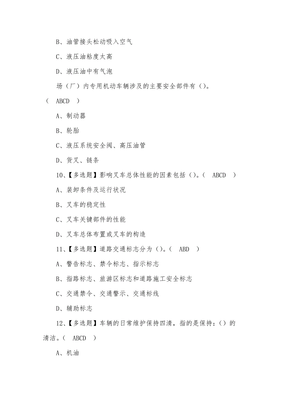 2022年N1叉车司机模拟试题及答案（二）_第3页