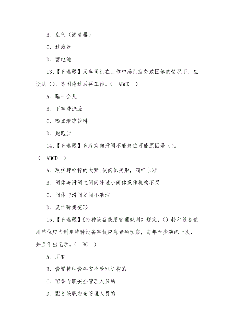 2022年N1叉车司机模拟试题及答案（二）_第4页