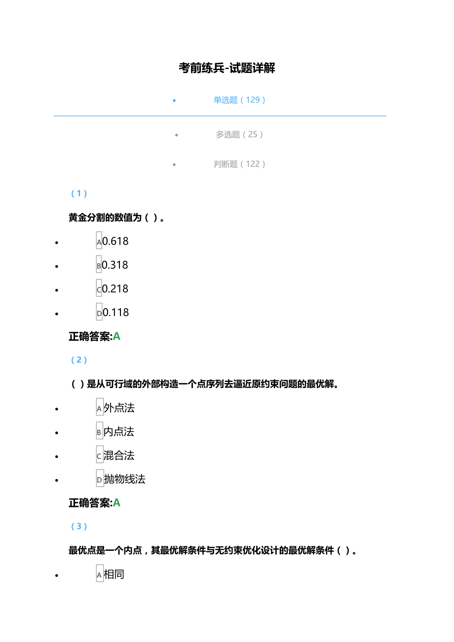 吉林大学2021年复习资料机械优化设计_第1页