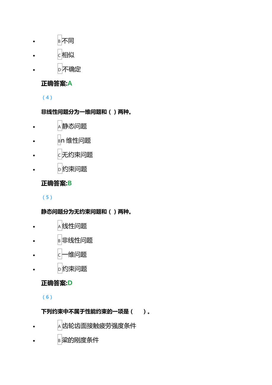 吉林大学2021年复习资料机械优化设计_第2页