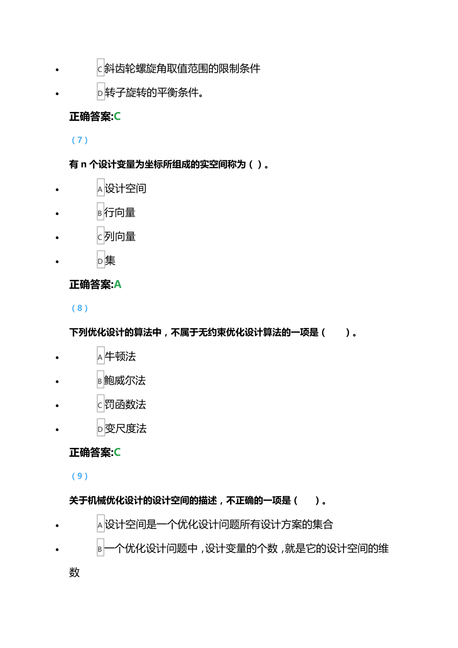 吉林大学2021年复习资料机械优化设计_第3页