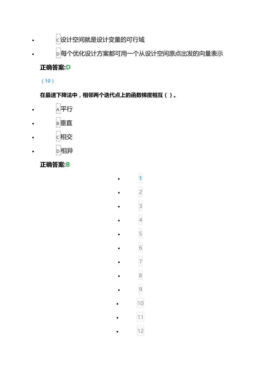 吉林大学2021年复习资料机械优化设计_第4页