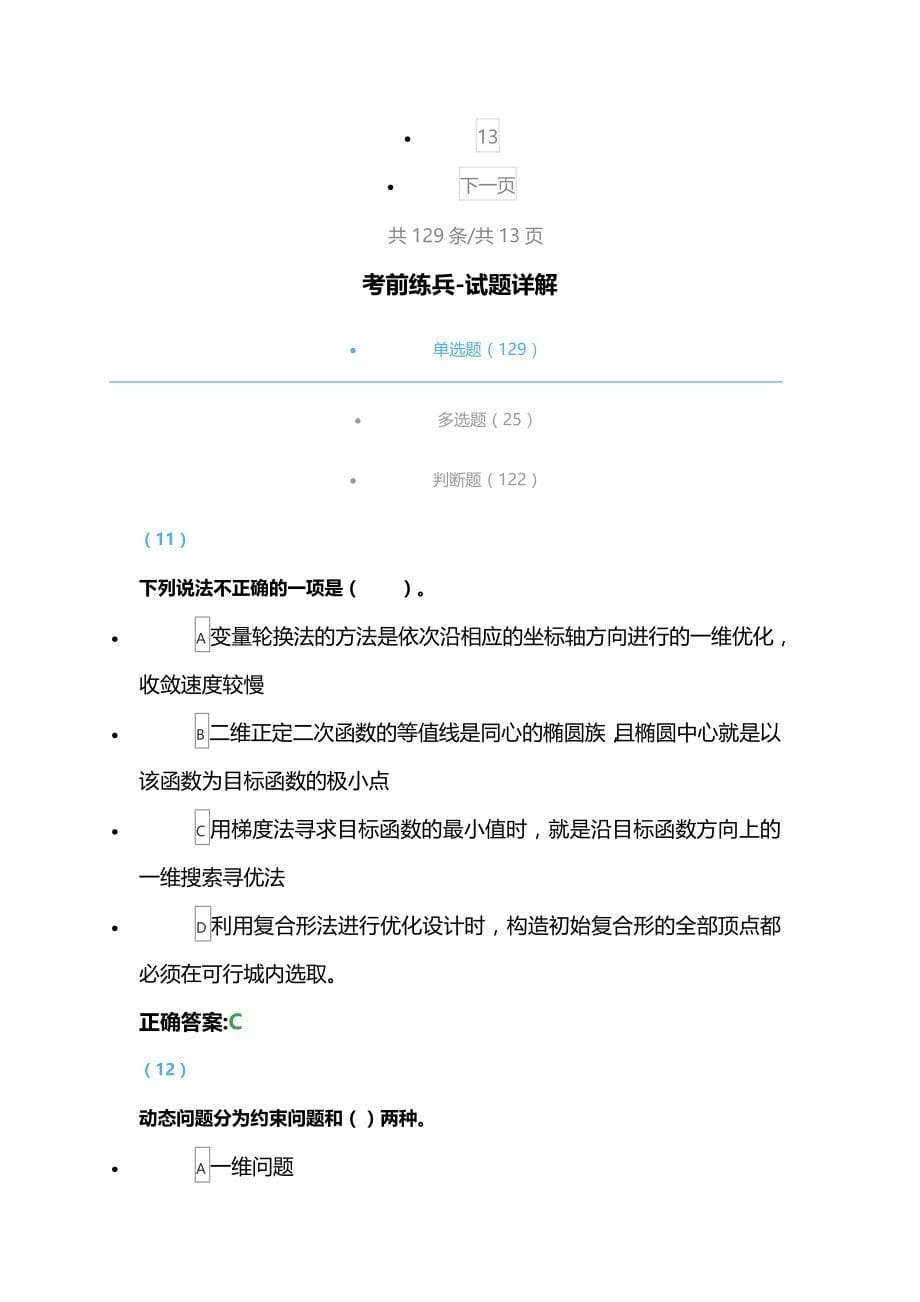 吉林大学2021年复习资料机械优化设计_第5页