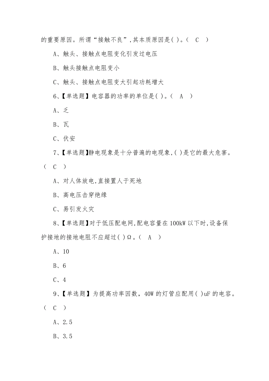 2022低压电工操作证考试题及答案_第2页