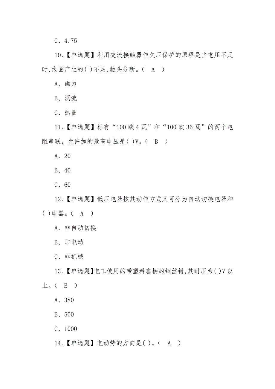 2022低压电工操作证考试题及答案_第3页