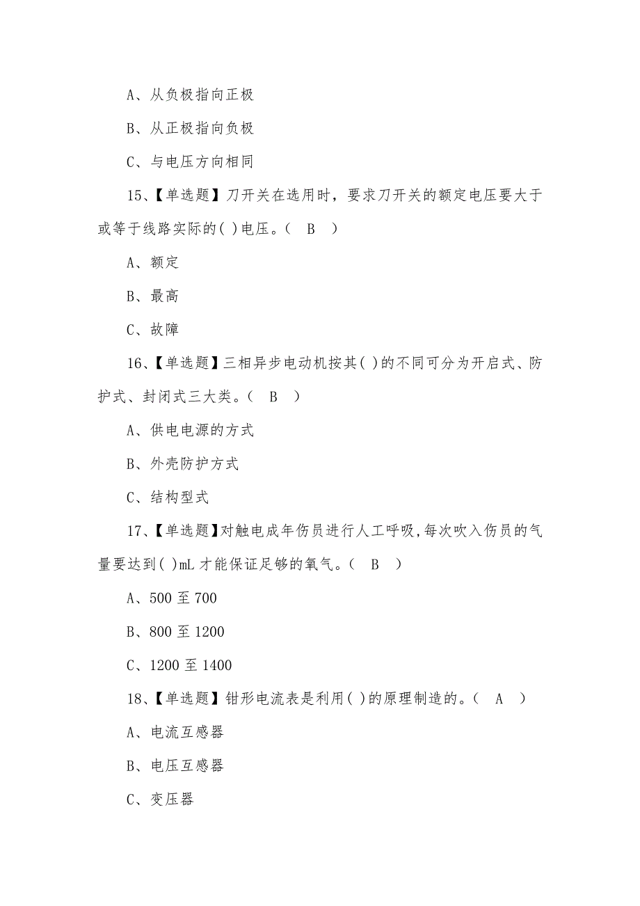 2022低压电工操作证考试题及答案_第4页