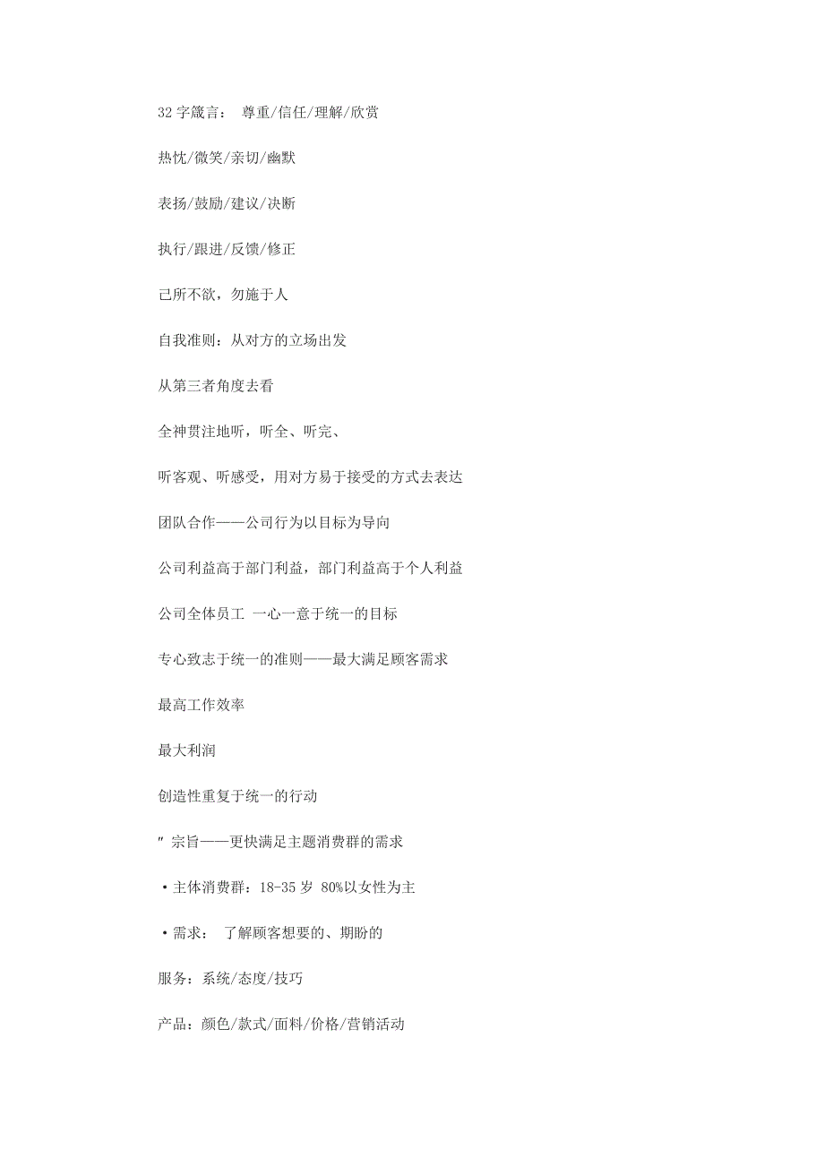 服装品牌代理商营运管理手册(DOC24页)_第3页