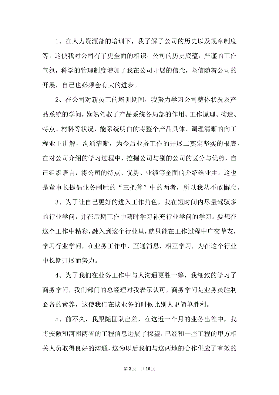 2022年业务月工作总结报告_第2页