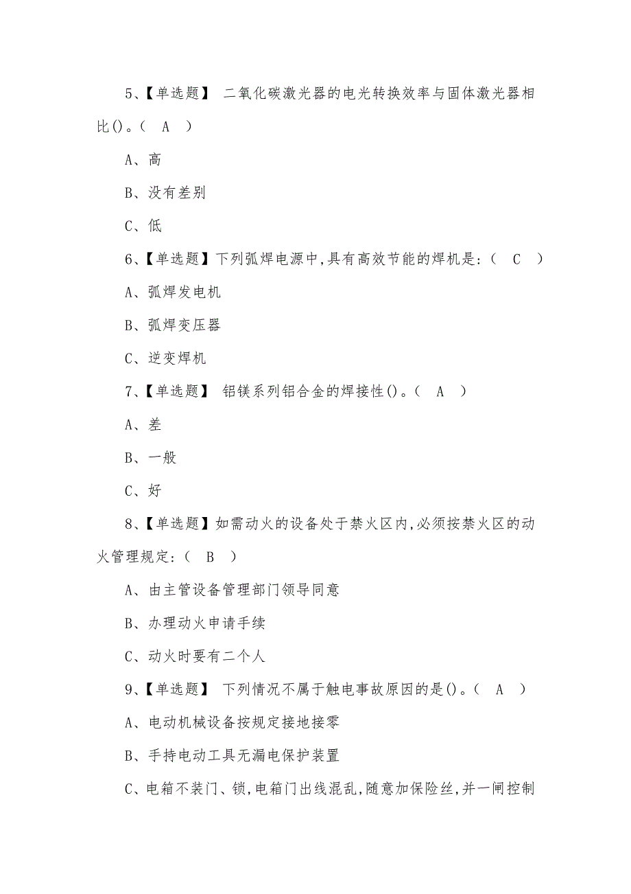 2022年熔化焊接与热切割模拟考试题库及答案（二）_第2页