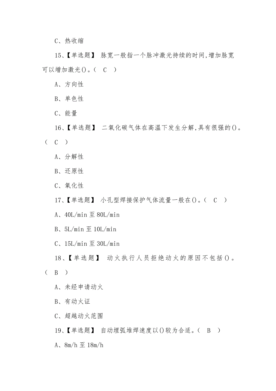 2022年熔化焊接与热切割模拟考试题库及答案（二）_第4页