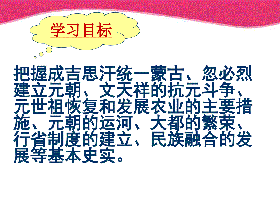 七年级历史下册第二单元第12课《蒙古的兴起和元朝的建立》课件人教新课标版_第2页