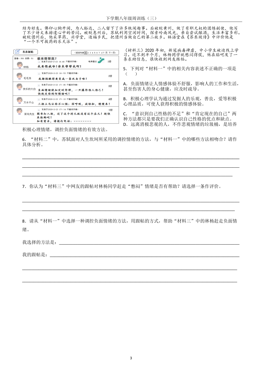 第三周训练题： 部编版语文八年级下册_第3页