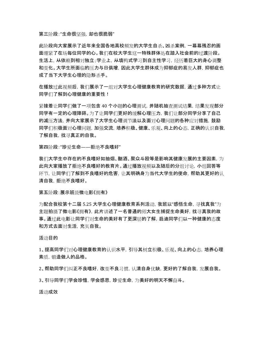 心理健康活动总结范文校园心理健康宣传周活动总结_第2页