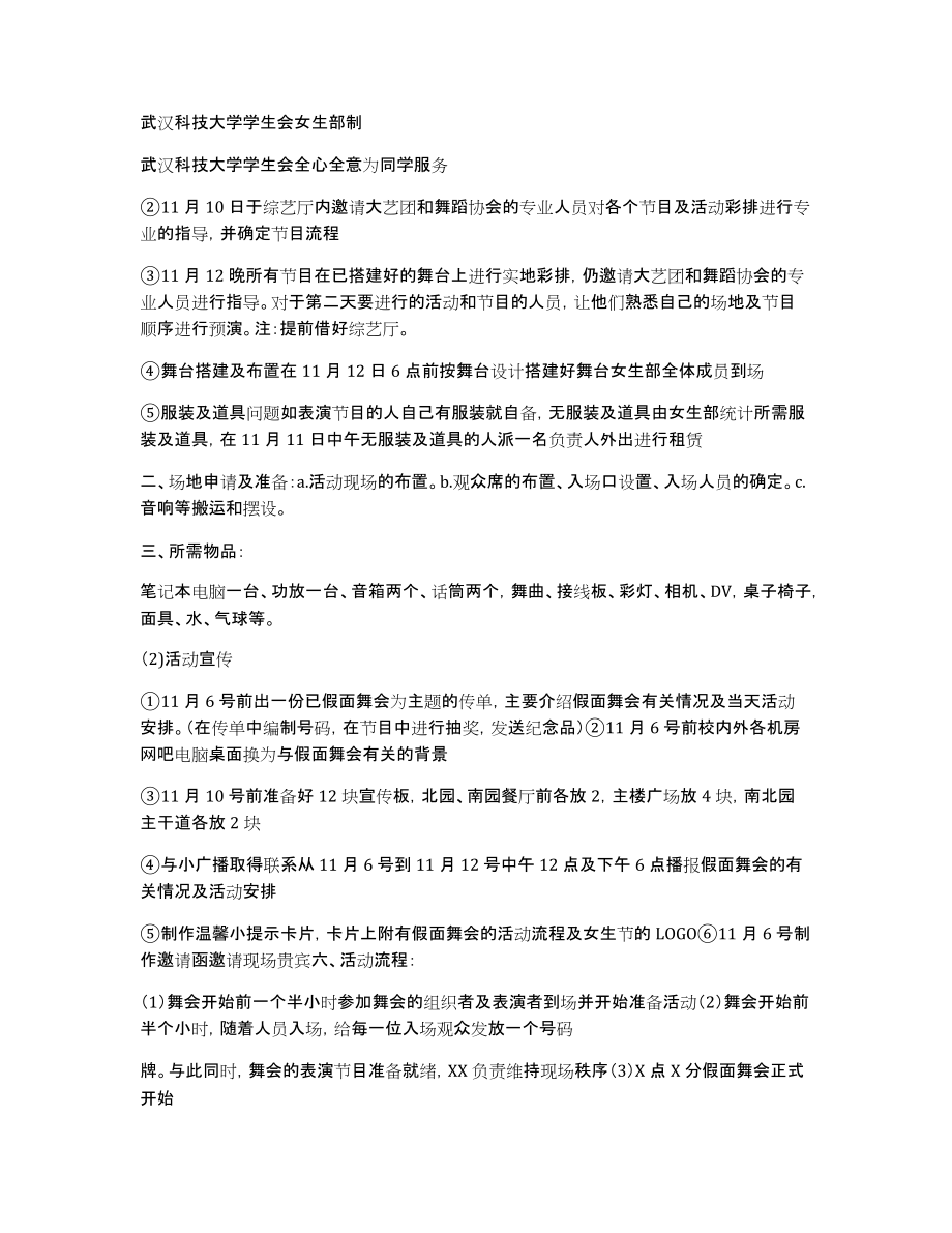 2010年9月中文系学生会女生部工作总结_第3页
