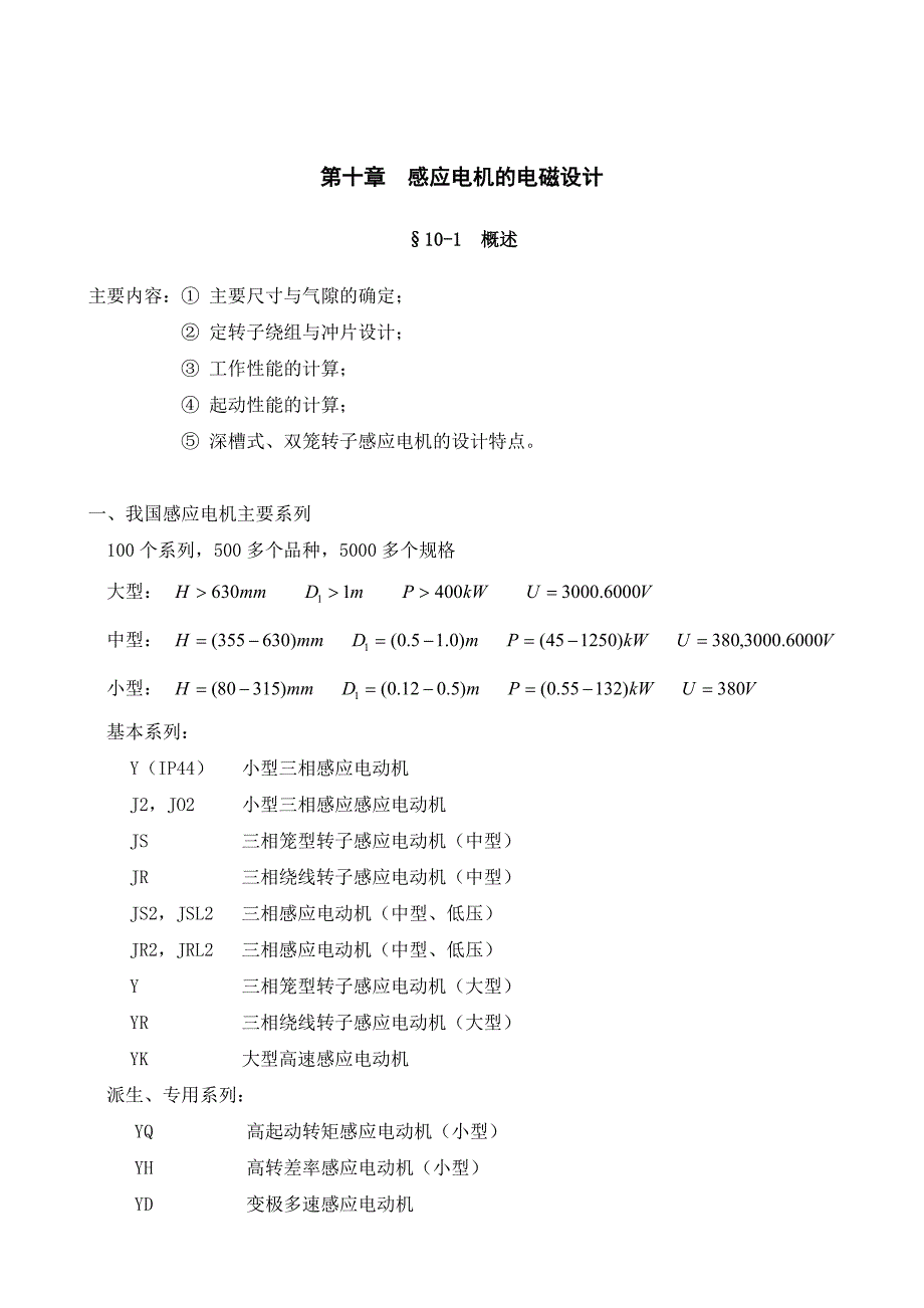 电机设计感应电机的电磁设计_第1页