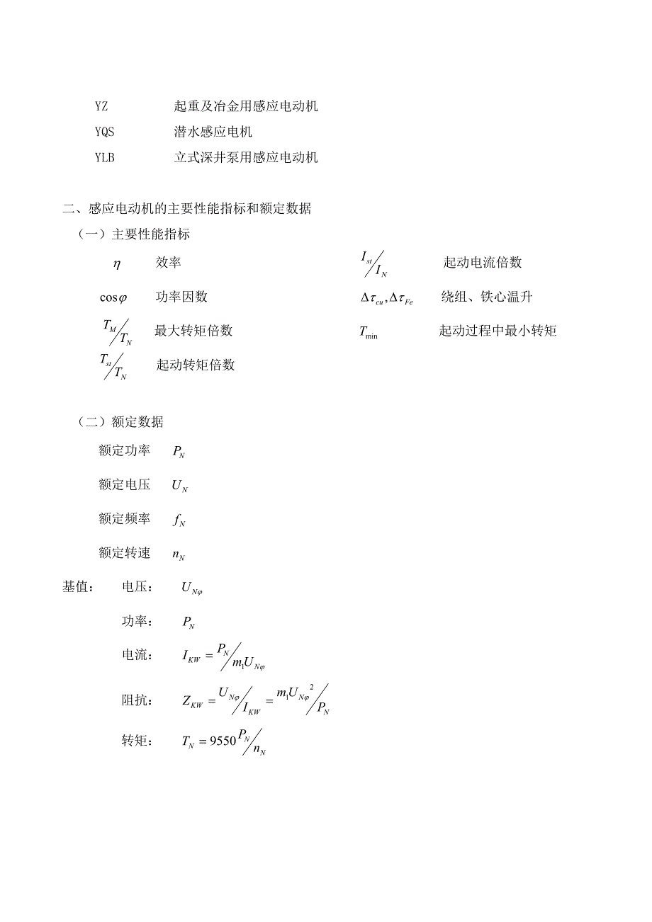 电机设计感应电机的电磁设计_第2页