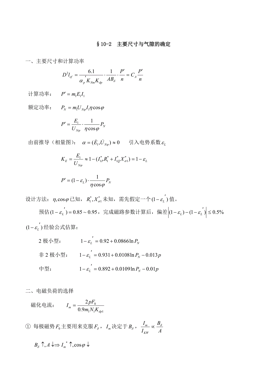 电机设计感应电机的电磁设计_第3页