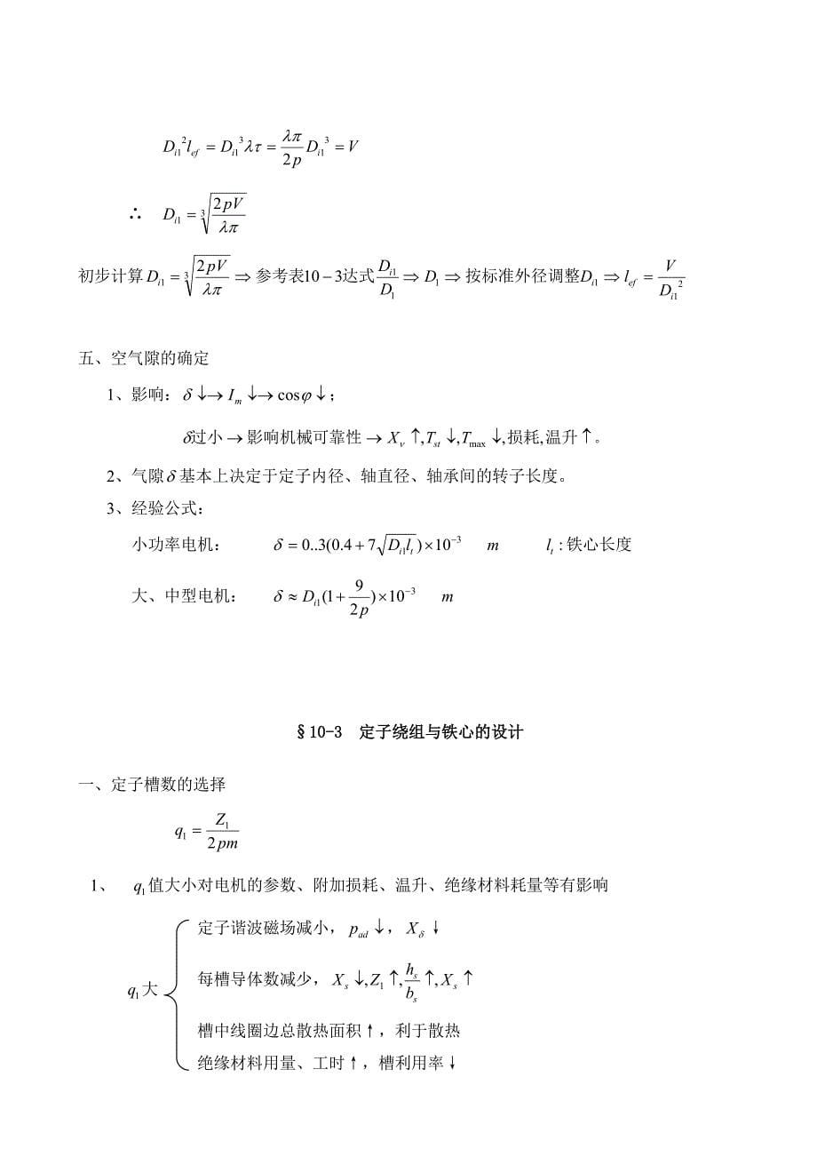 电机设计感应电机的电磁设计_第5页