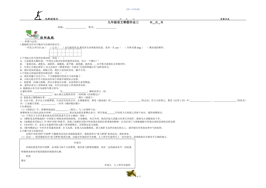 语文寒假作业三 九年级上学期_第1页