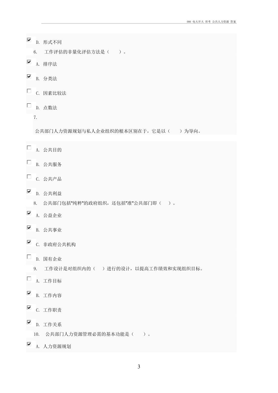 006 电大开大 形考 公共人力资源 答案_第2页