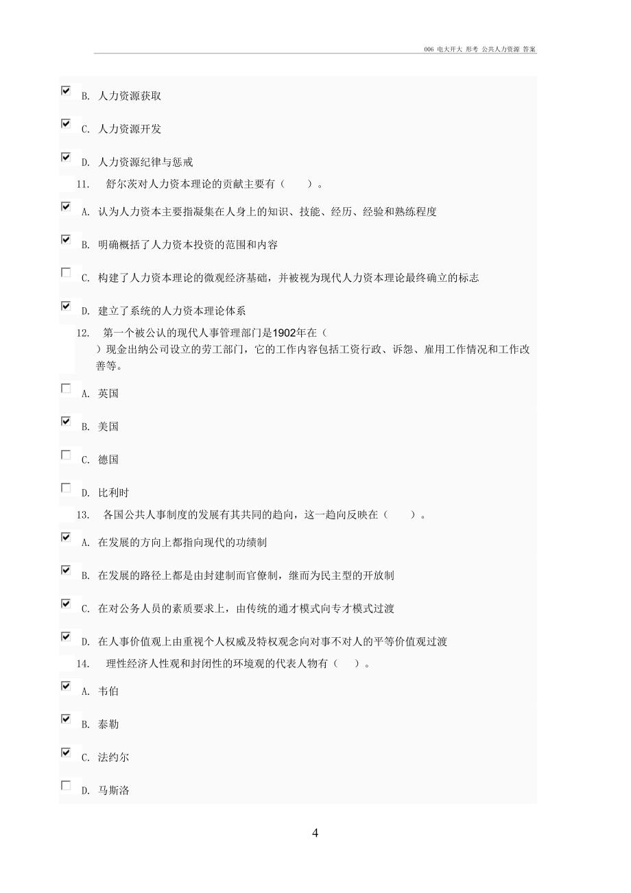 006 电大开大 形考 公共人力资源 答案_第3页
