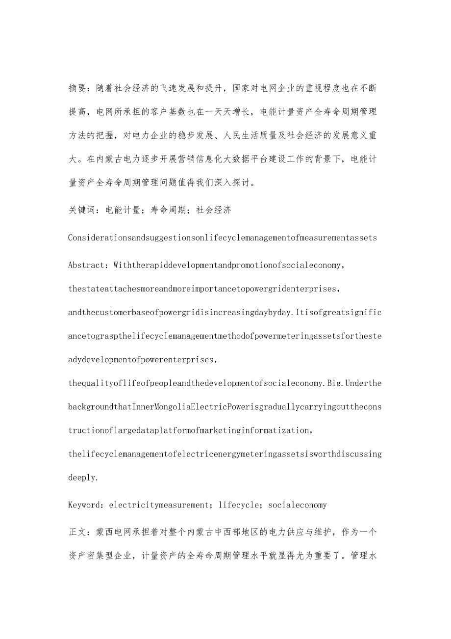 计量资产全寿命周期管理的思考与建议_第2页