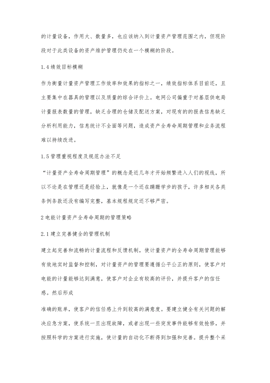 计量资产全寿命周期管理的思考与建议_第4页