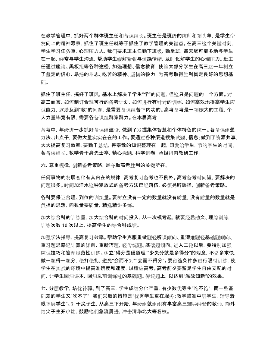 2011-2012届高三年级教学管理工作总结_第2页