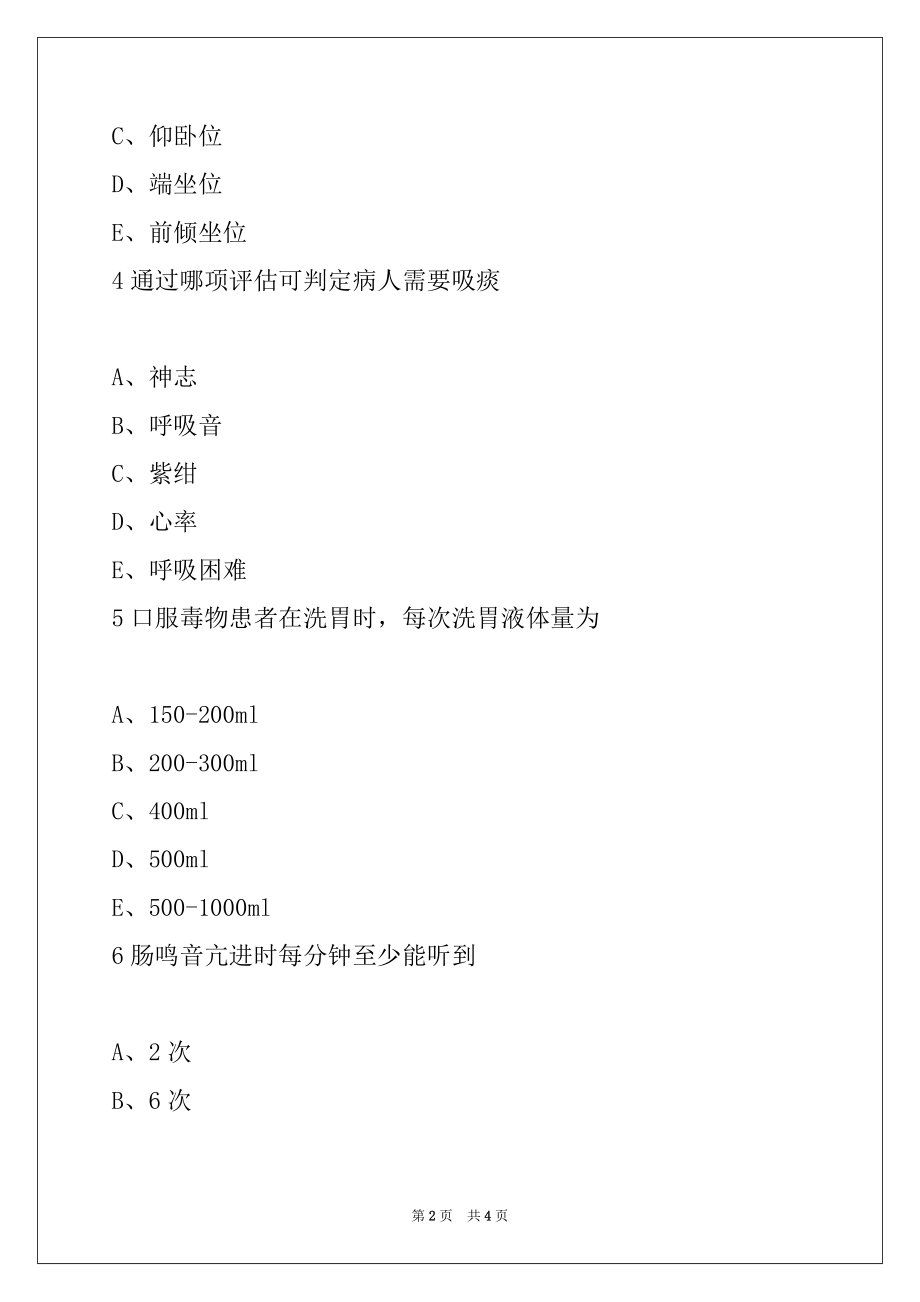 2022年护士执业资格考试专业实务精选习题21_第2页