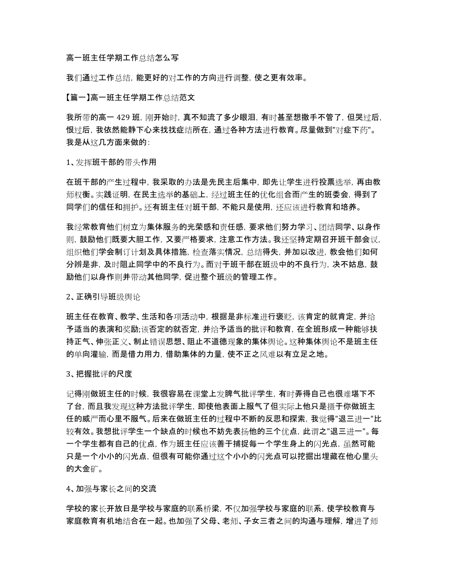 高一班主任学期工作总结怎么写_第1页