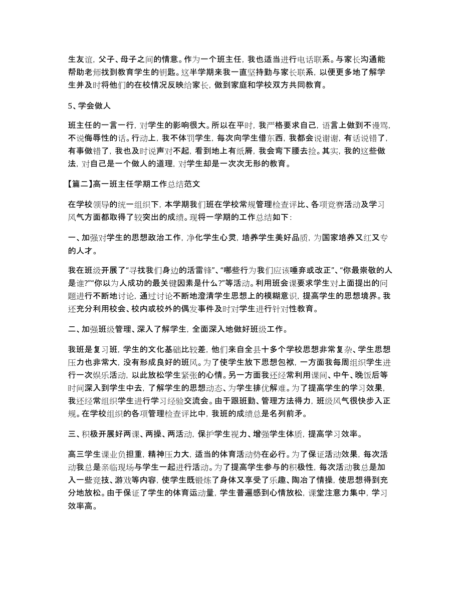 高一班主任学期工作总结怎么写_第2页