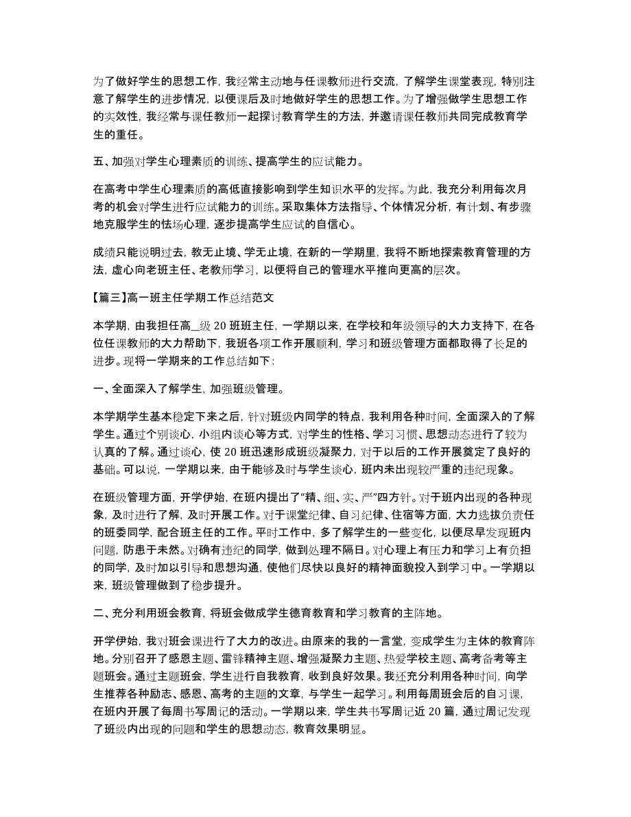 高一班主任学期工作总结怎么写_第3页