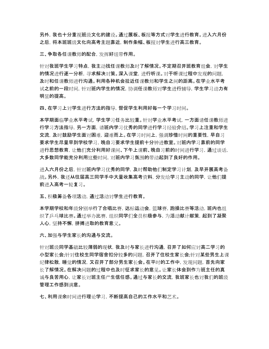 高一班主任学期工作总结怎么写_第4页