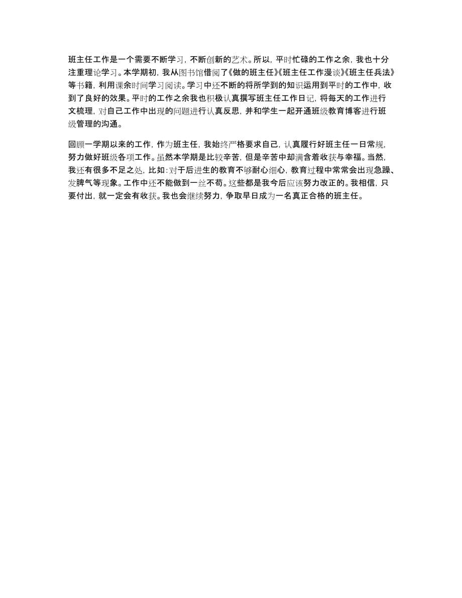 高一班主任学期工作总结怎么写_第5页