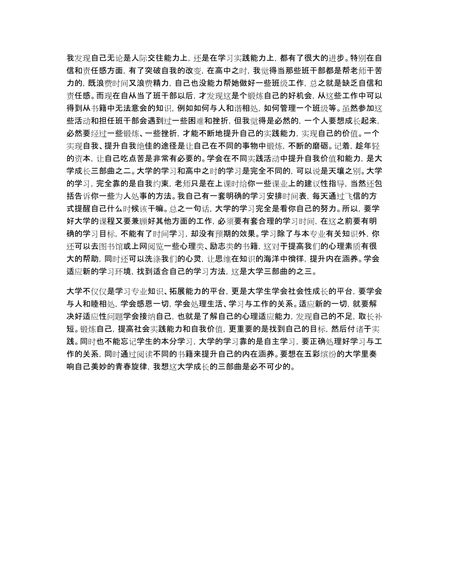 我的大一生活感想_第3页