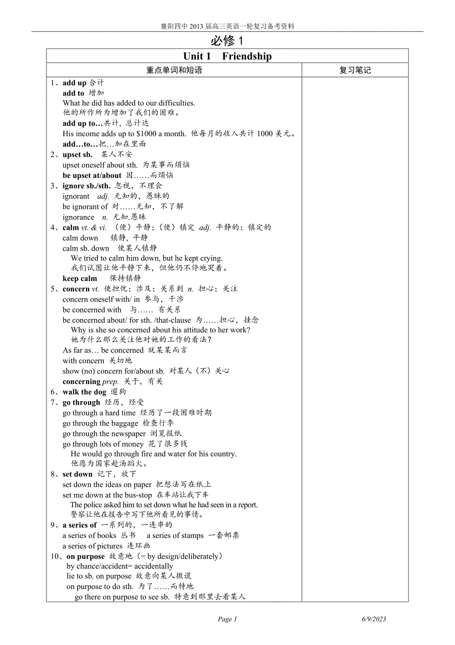 一轮复习备考资料Book1-8重点短语句型_第1页